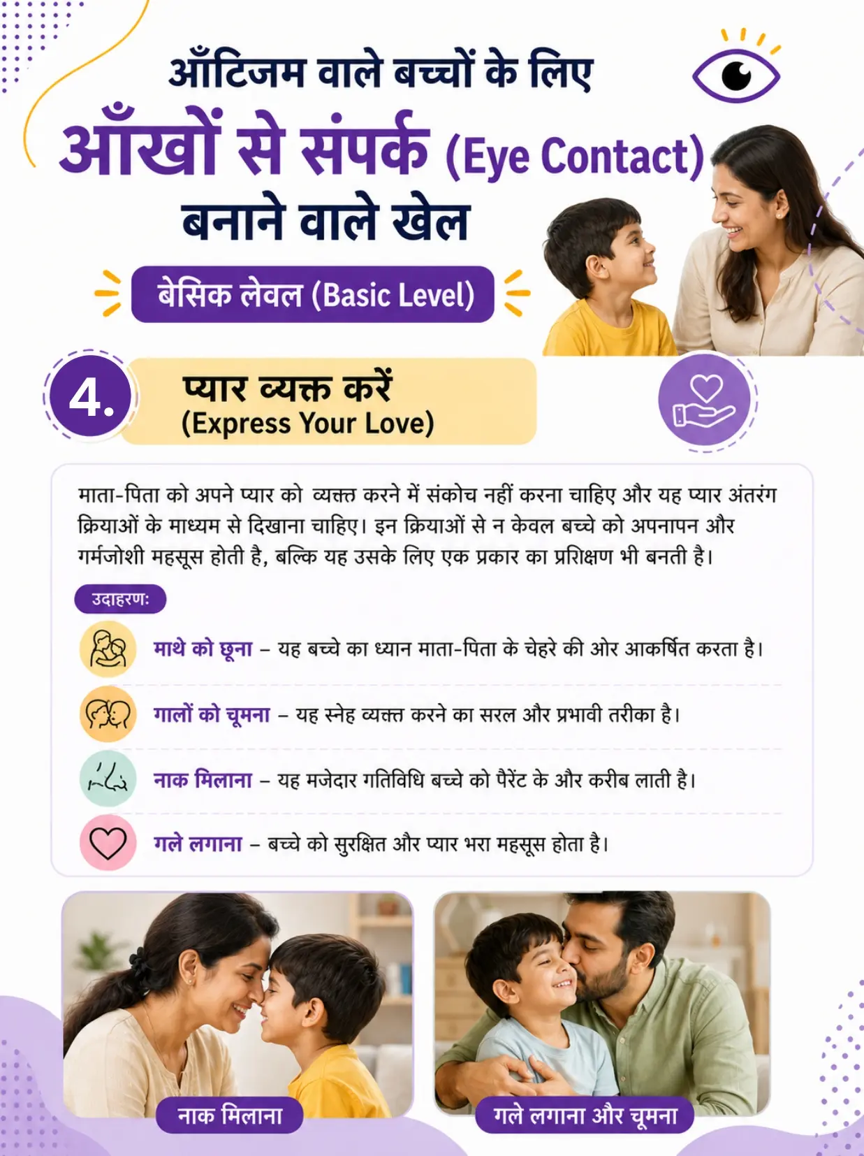 Express Your Love Eye Contact Exercise