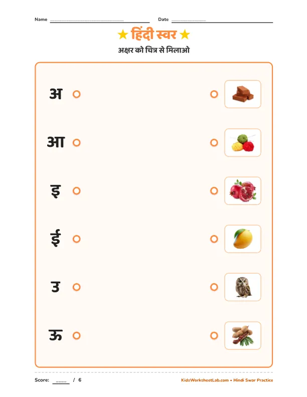 Hindi Swar Match Worksheet