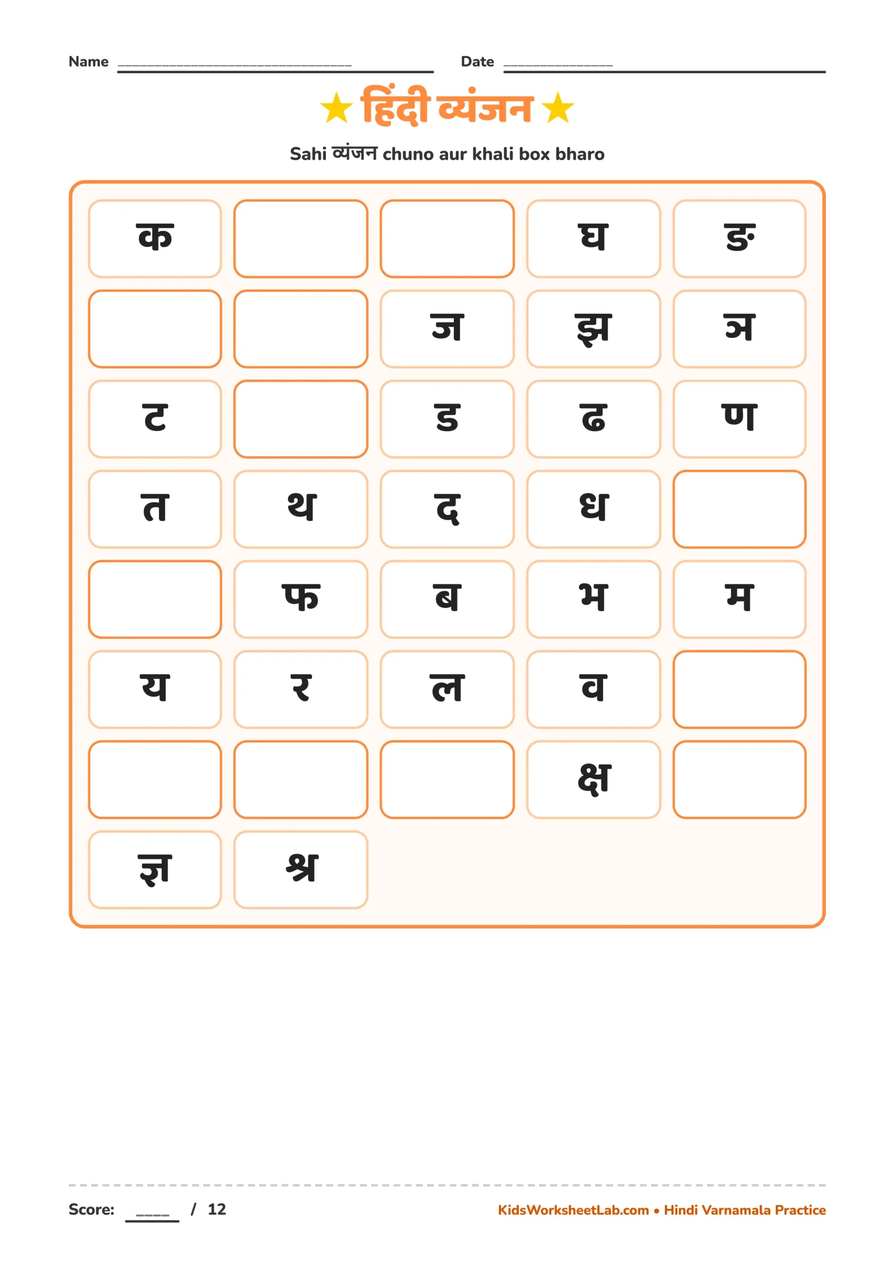 Hindi Vyanjan Fill in the Missing Letters Worksheet | Grade 1